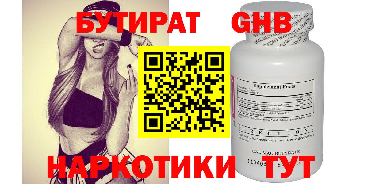 Бутират BDO 33% Первоуральск