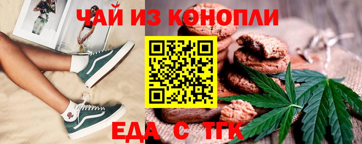 Печенье с ТГК конопля Первоуральск