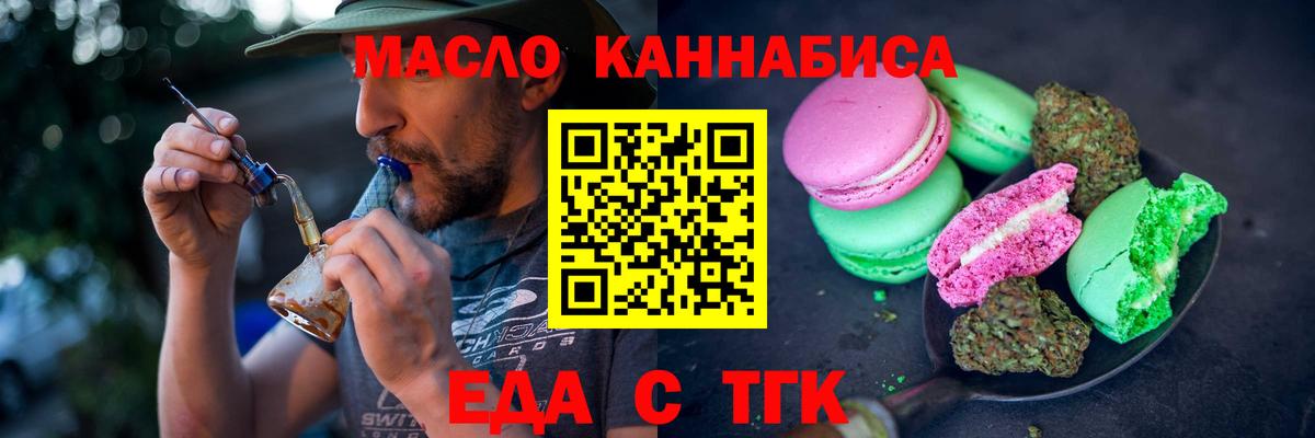 Печенье с ТГК марихуана  Вход с VPN  Первоуральск 