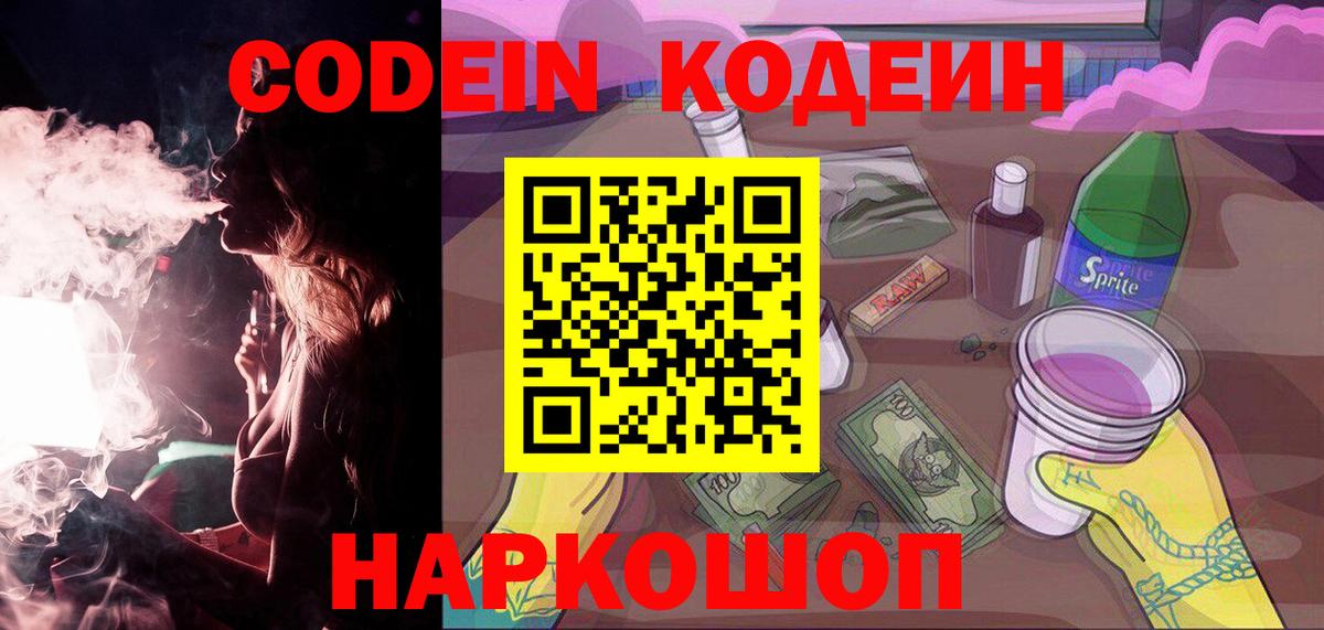 Первоуральск  Кодеин Purple Drank  Вход с VPN 