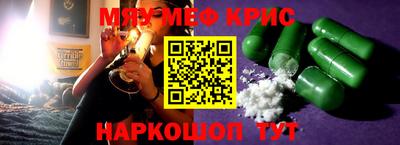 мяу мяу кристалл Славянск-на-Кубани