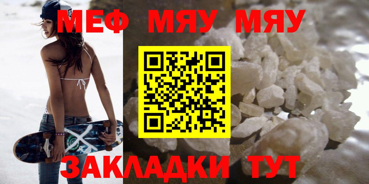 Мефедрон  Вход с VPN  МЯУ-МЯУ  МЕФ мяу мяу  Первоуральск 