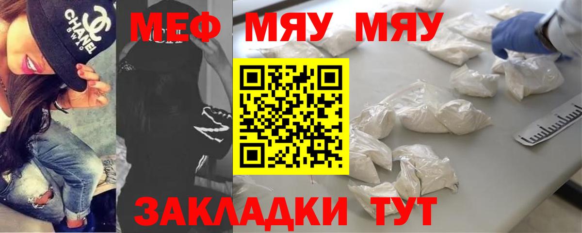 Меф мяу мяу мука Первоуральск
