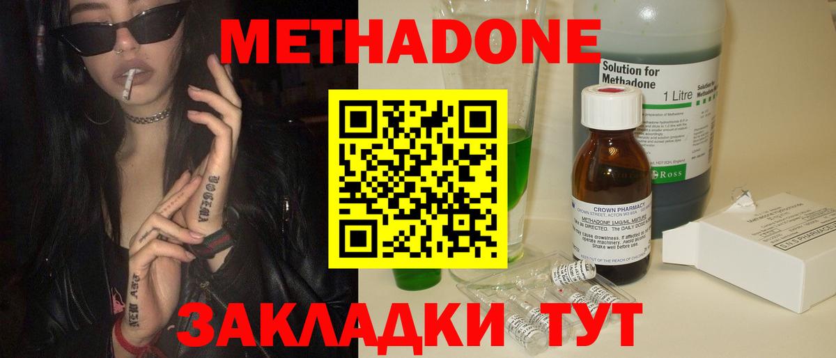 Первоуральск  МЕТАДОН белоснежный  Вход с VPN 