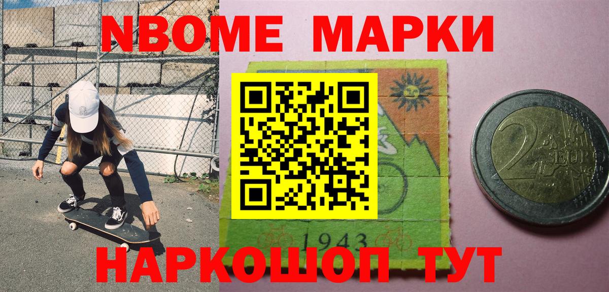 Марки N-bome 1500мкг  Марки N-bome  Первоуральск  Вход с VPN  Марки N-bome 1500мкг 